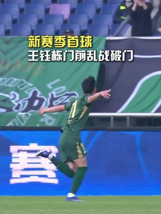 浙江队1-1战平申花 王钰栋破门助球队扳平比分