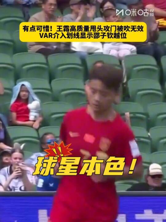 浙江队1-1战平申花 王钰栋破门助球队扳平比分