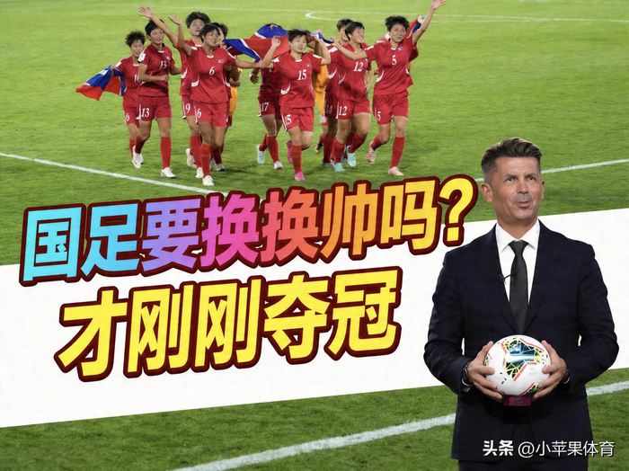 中国女足U20晋级世界杯主帅离队引换帅猜测