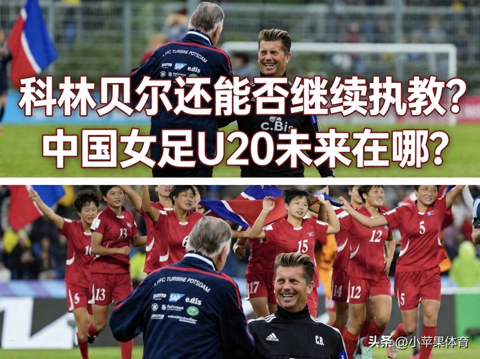 中国女足U20晋级世界杯主帅离队引换帅猜测