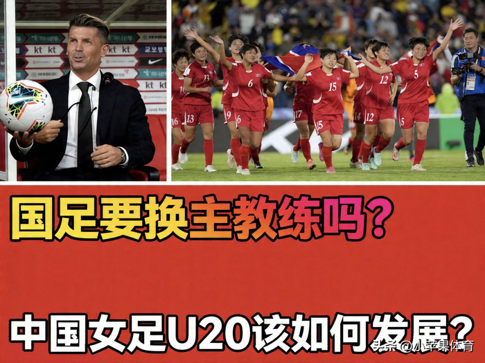 中国女足U20晋级世界杯主帅离队引换帅猜测