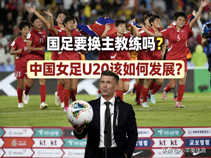 中国女足U20晋级世界杯主帅离队引换帅猜测