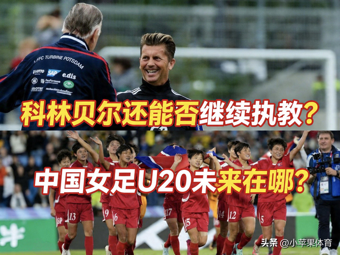 中国女足U20晋级世界杯主帅离队引换帅猜测