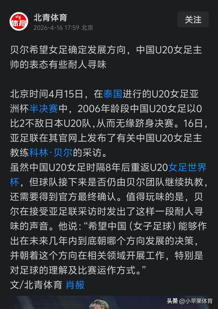 中国女足U20晋级世界杯主帅离队引换帅猜测
