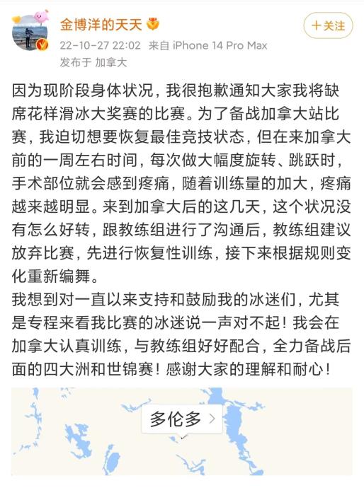 金博洋因旧伤缺席大奖赛 专注恢复备战四大洲和